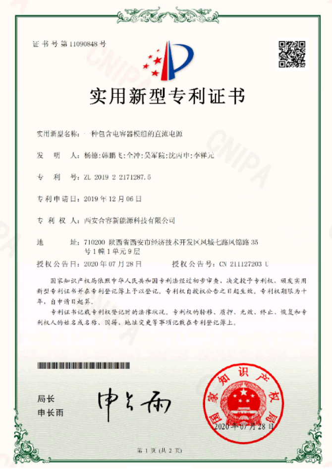 一種低阻抗超級(jí)電容器電芯擠壓整形模具實(shí)用新型專利證書